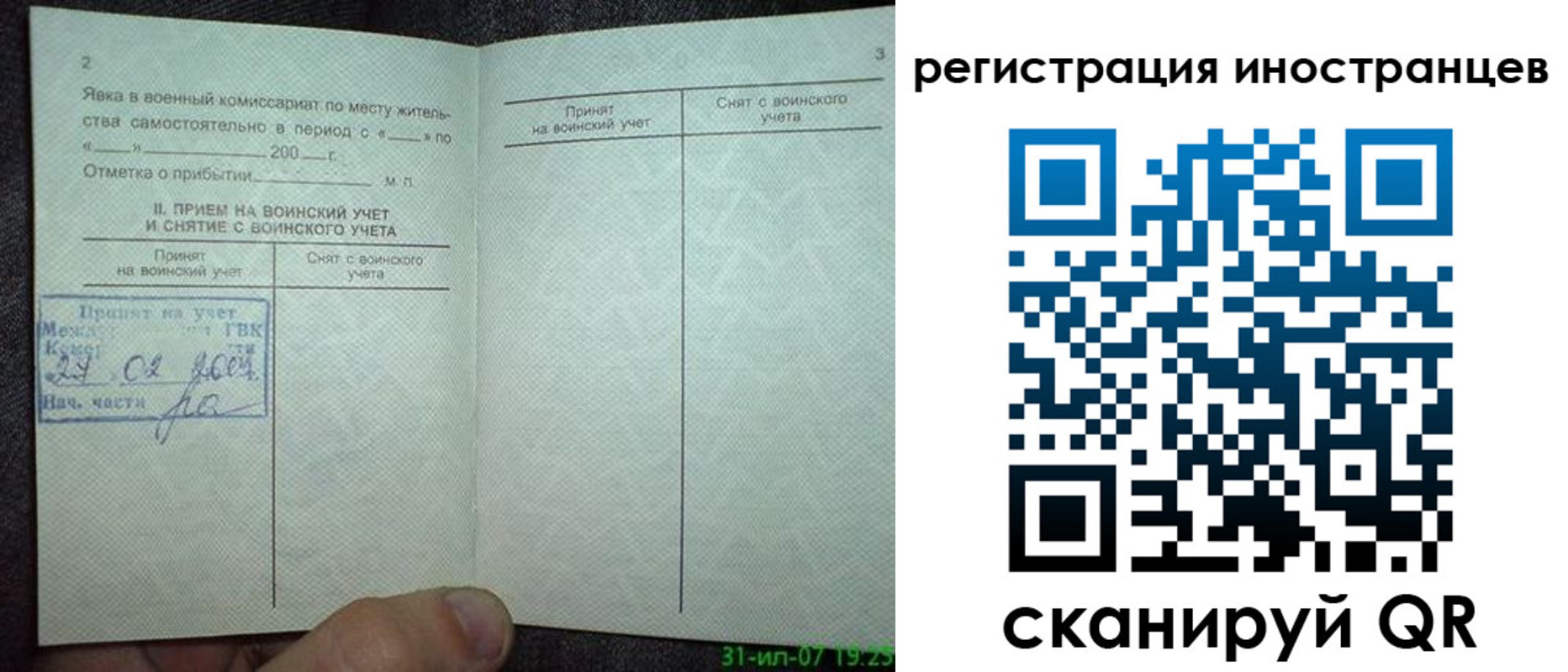 временная регистрация для всех в Сосенском